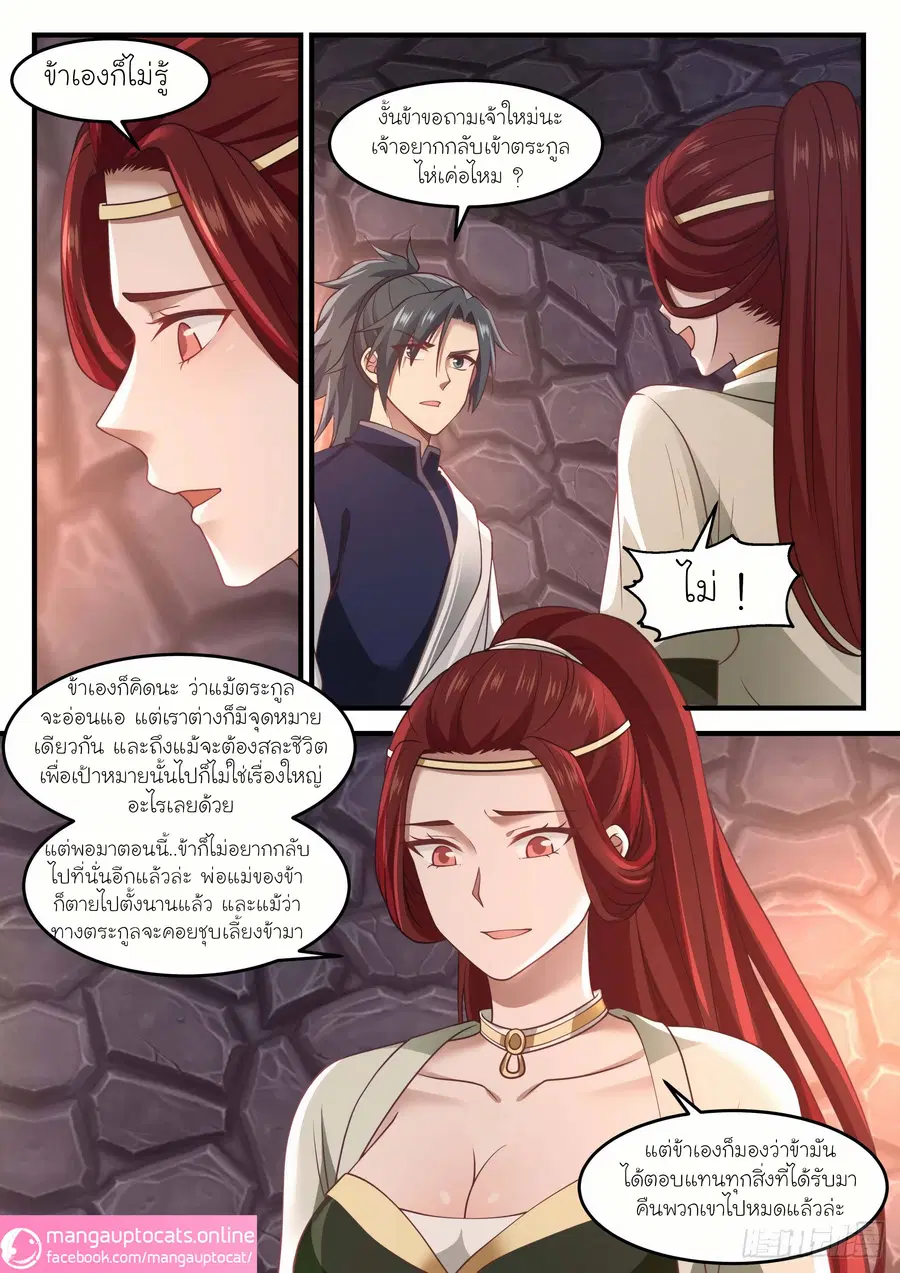 Martial Peak ตอนที่ 1024 หน้า 7