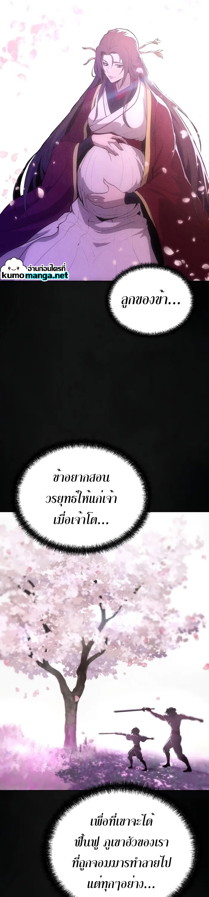 The Invincible Of The East ตอนที่ 1 หน้า 37