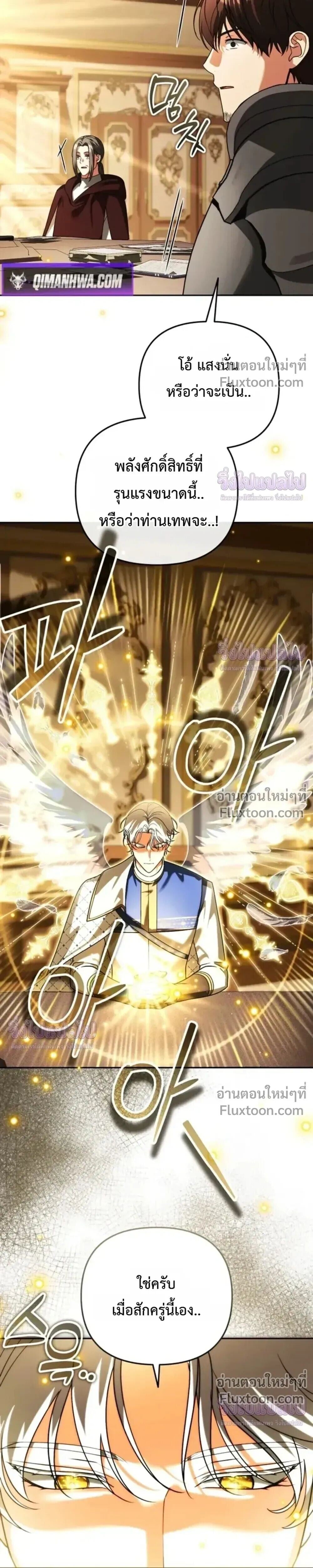 Sovereign of the Infinite Clones ร่างโคลนของฉันกำลังกลายเป็นตำนาน ตอนที่ 74 หน้า 27
