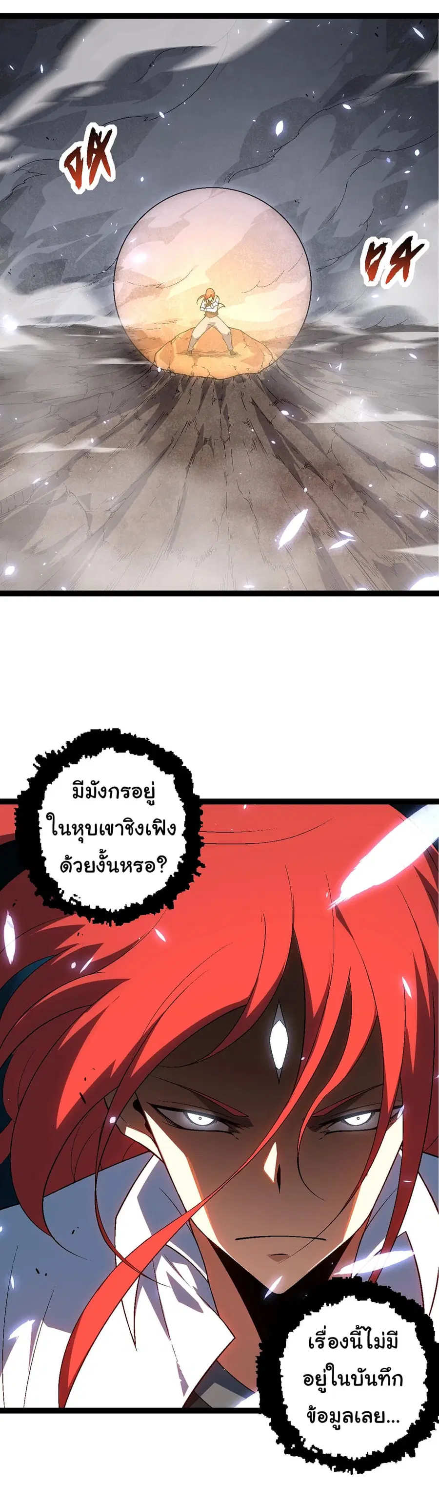 Evolution Begins With A Big Tree ตอนที่ 175 หน้า 3