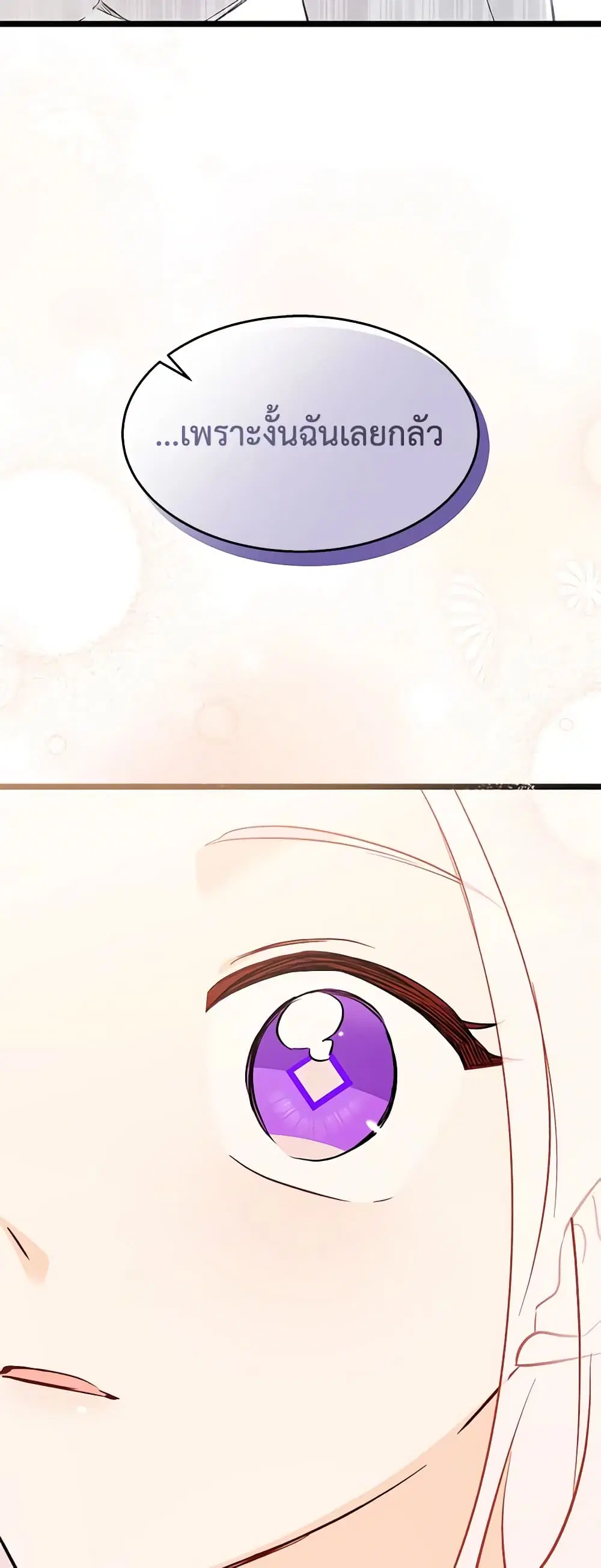 The Symbiotic Relationship Between a Panther and a Rabbit ตอนที่ 103 หน้า 47
