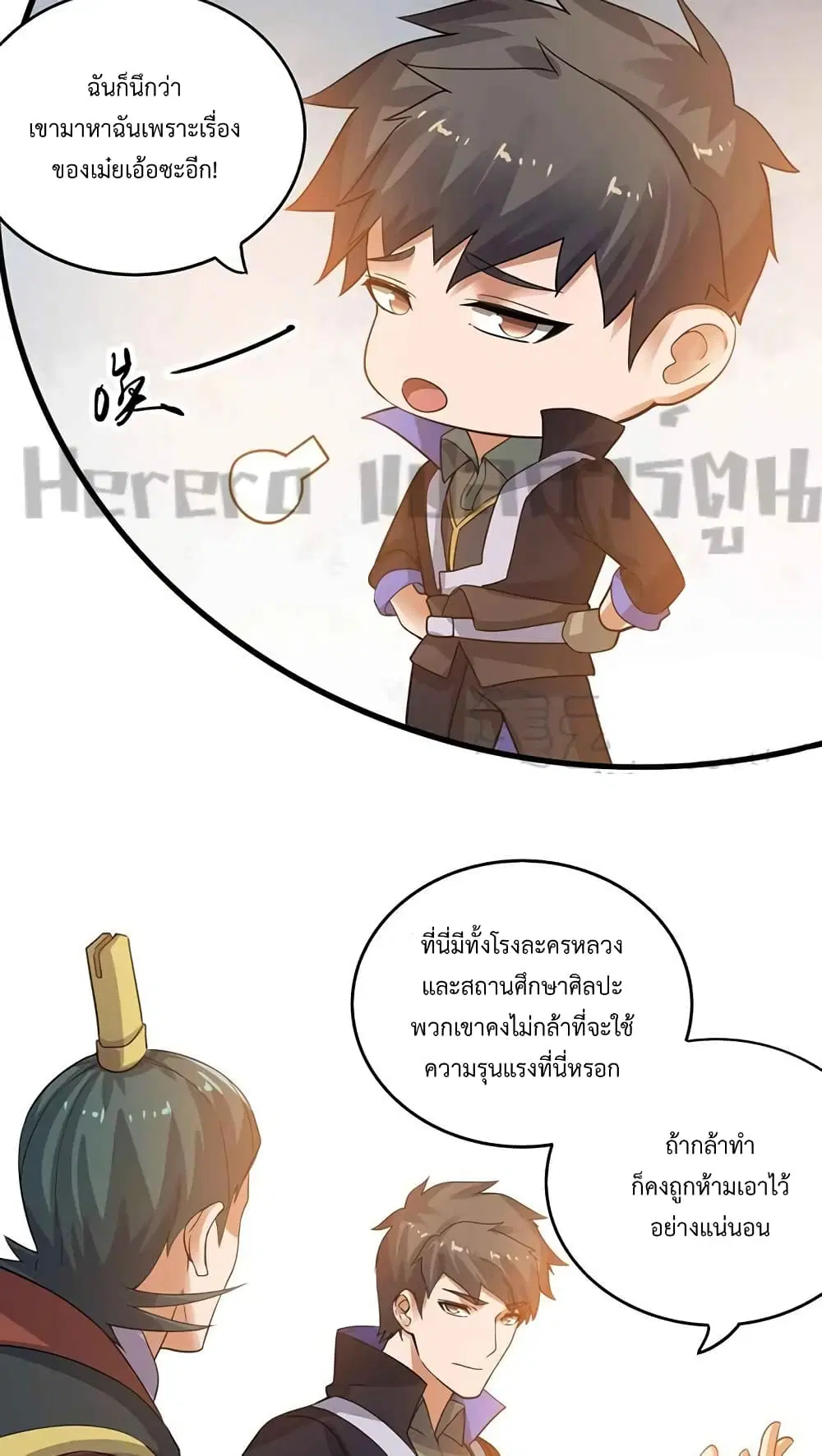 Super Warrior in Another World ตอนที่ 206 หน้า 16