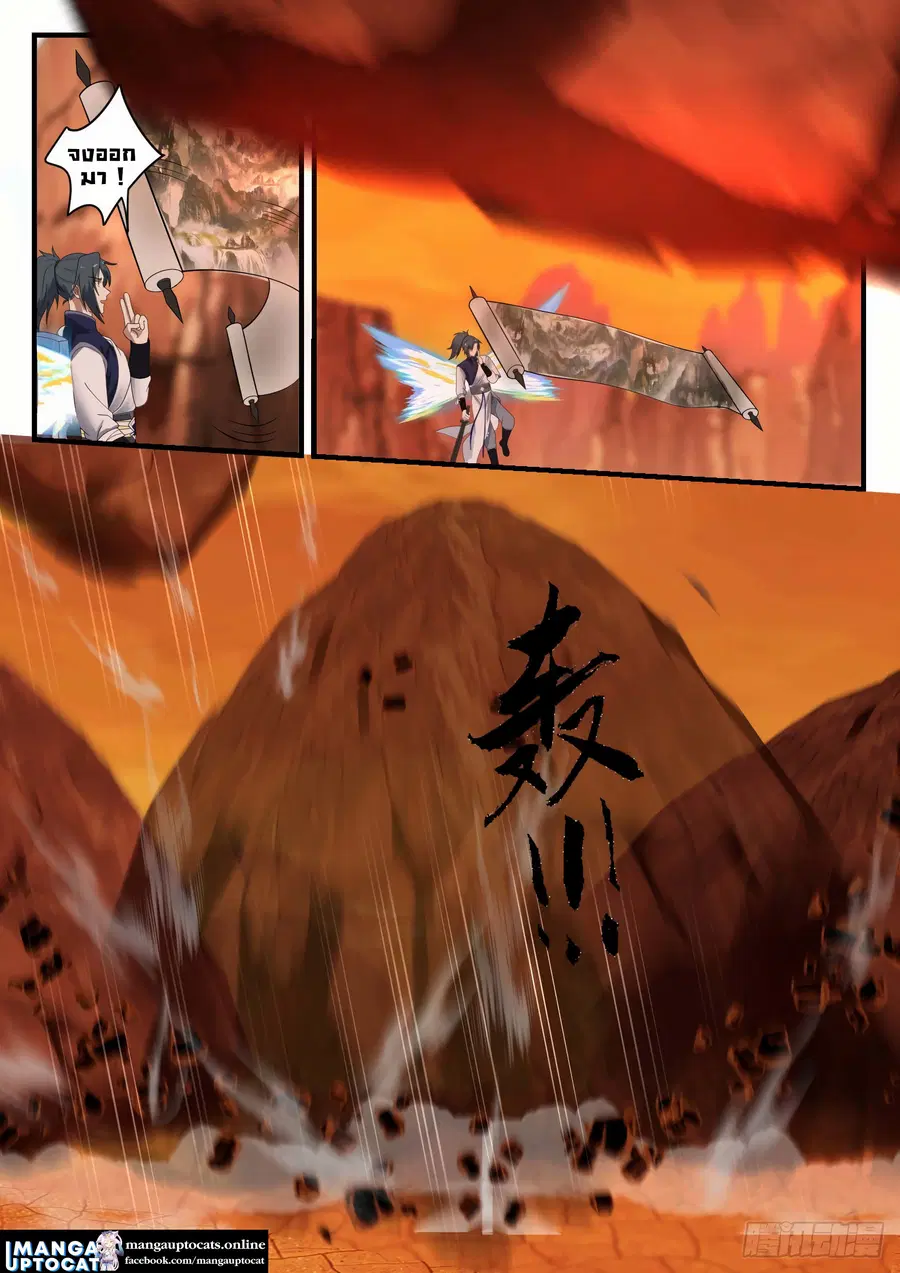 Martial Peak ตอนที่ 1077 หน้า 6