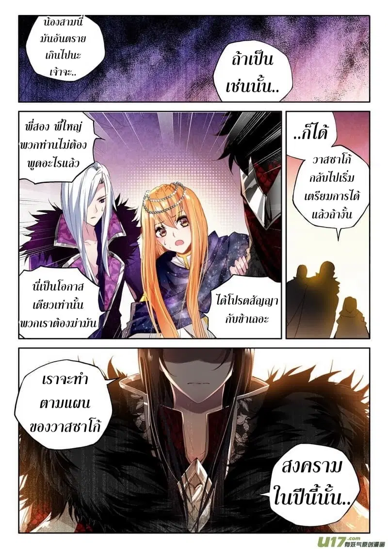 Shen Yin Wang Zuo ตอนที่ 109 หน้า 20