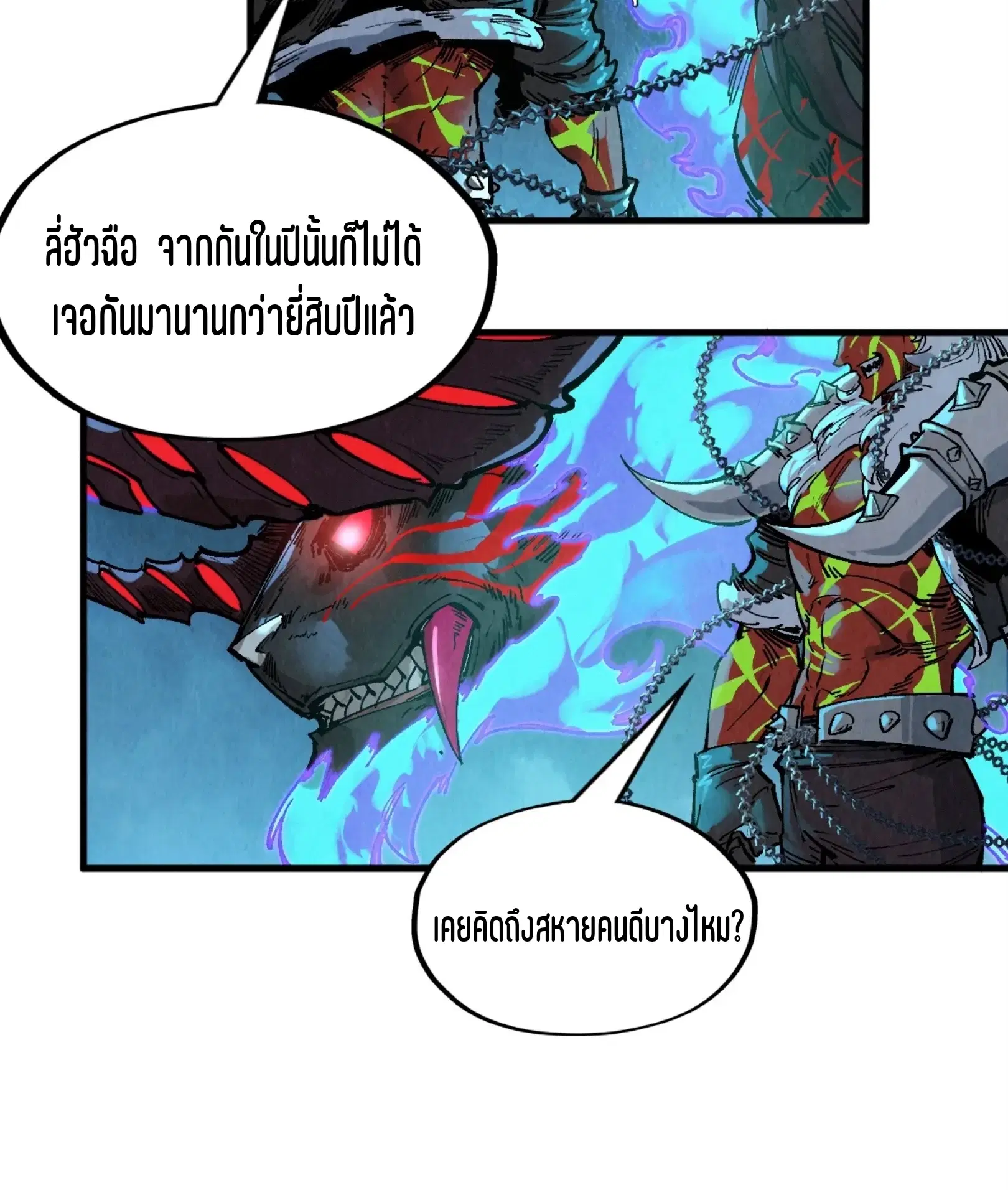 The Eternal Supreme ตอนที่ 286 หน้า 71