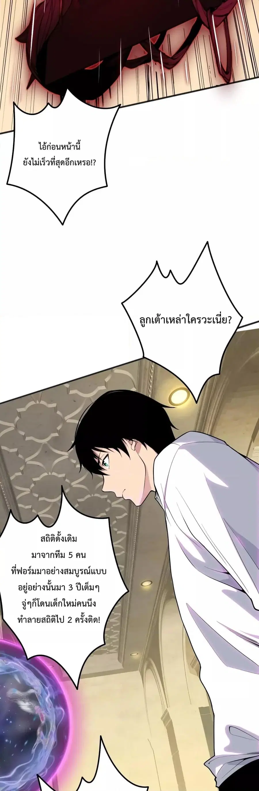 Necromancer King of The Scourge ตอนที่ 22 หน้า 38