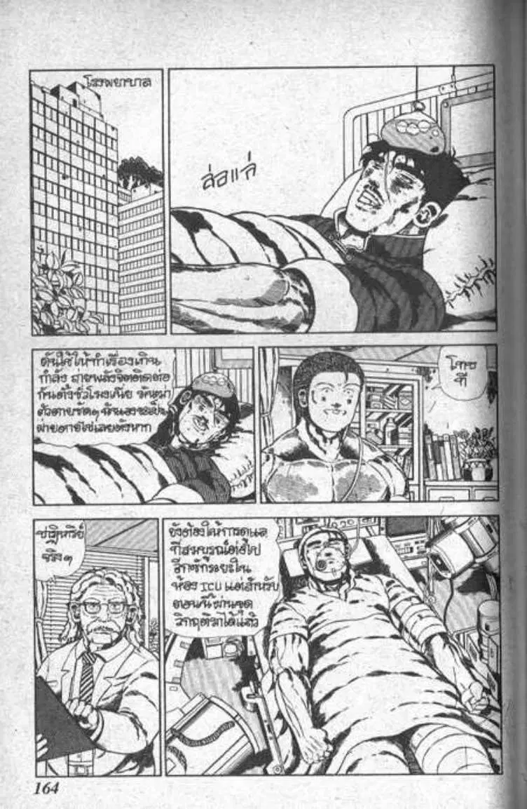 Shin Jungle no Ouja Tar-chan ตอนที่ 41 หน้า 8
