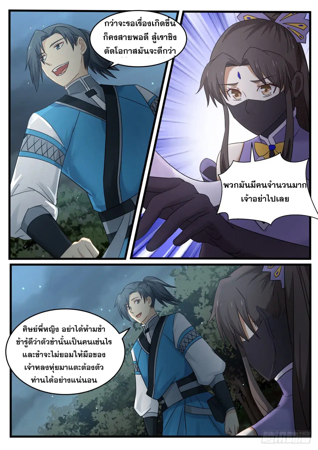 Martial Peak ตอนที่ 67 หน้า 15