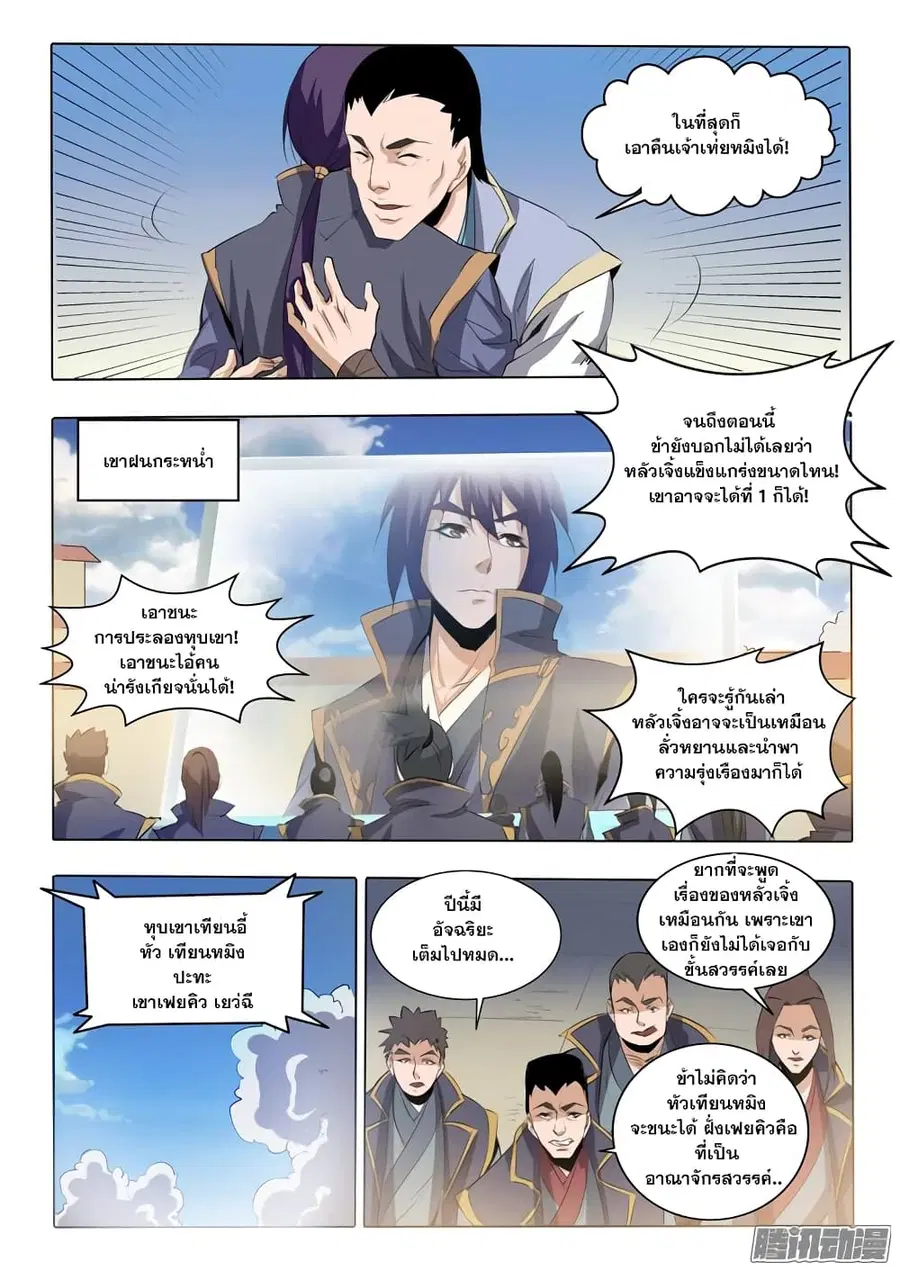 Bailian Chengshen ตอนที่ 58 หน้า 10