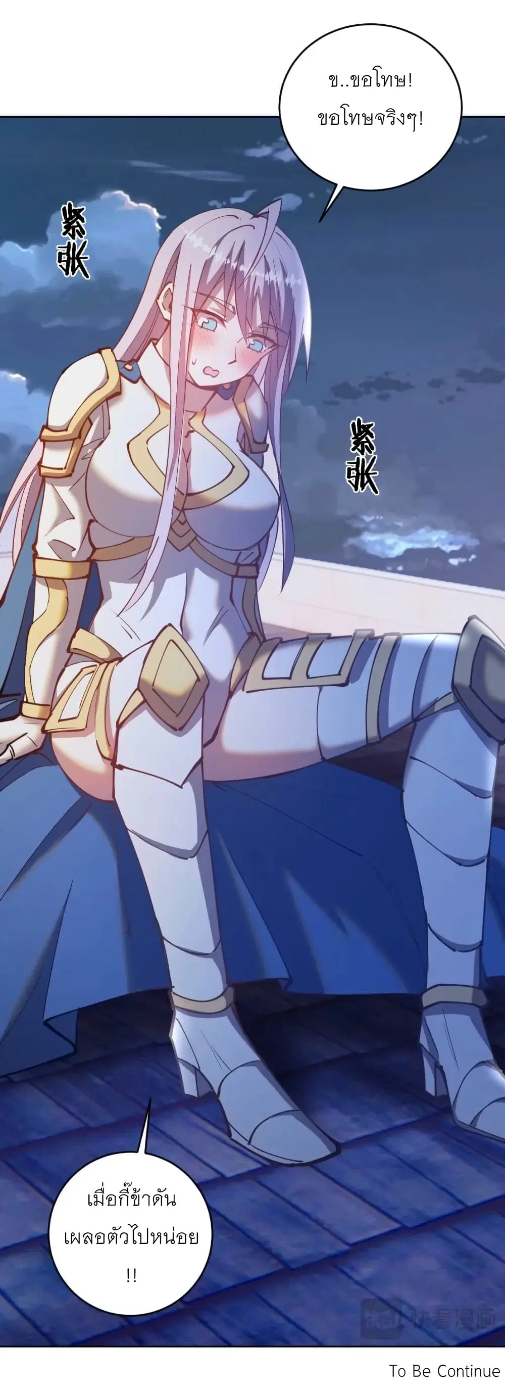 King Star Emperor ตอนที่ 206 หน้า 36
