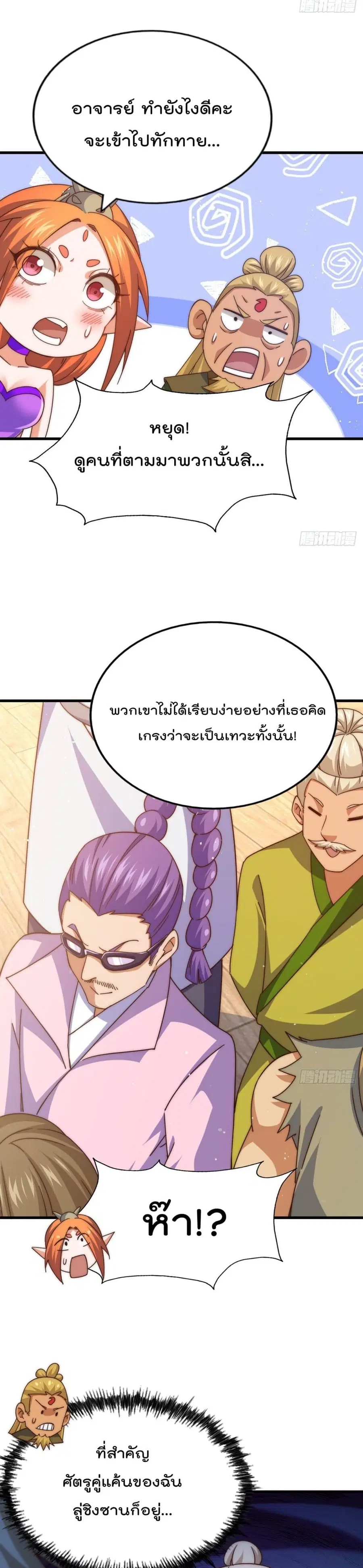 Who is your Daddy ตอนที่ 140 หน้า 15
