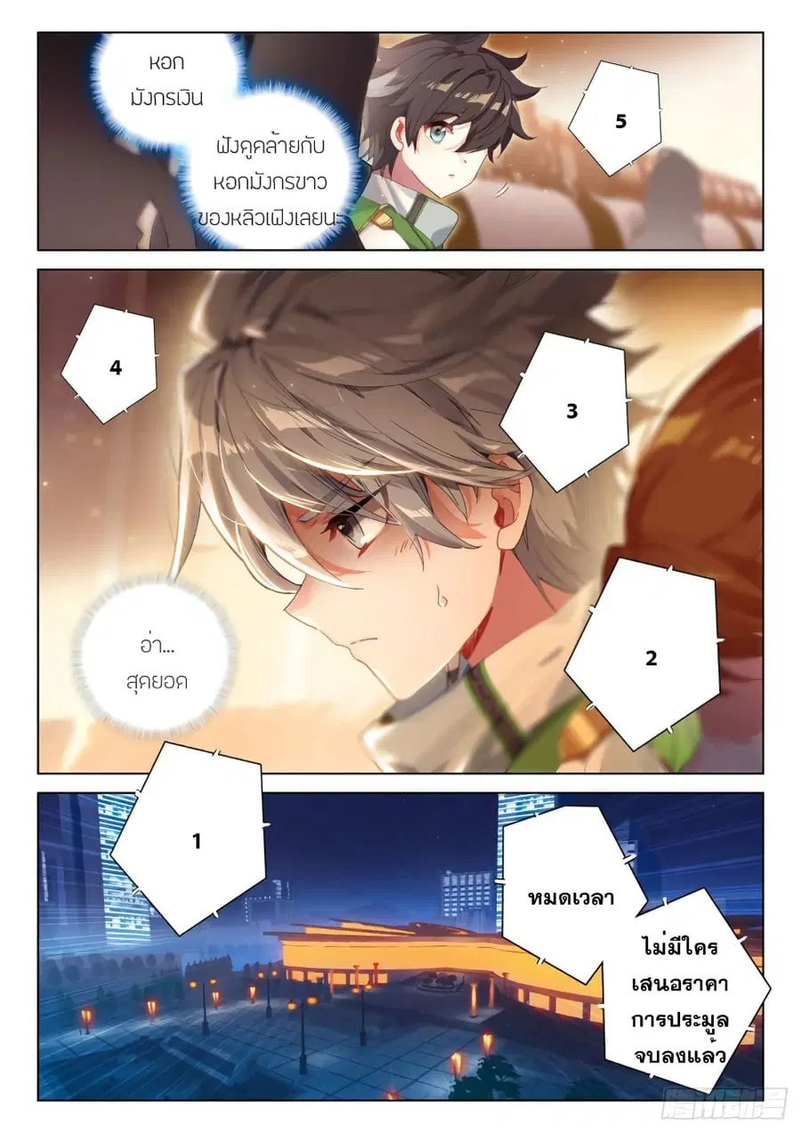 Douluo Dalu IV ตอนที่ 206 หน้า 4