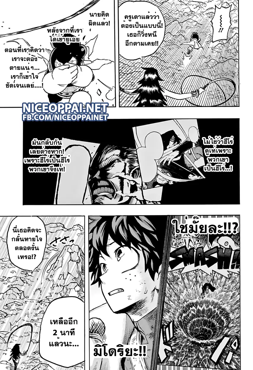 Boku no Hero Academia (My Hero Academia) ตอนที่ 67 หน้า 14