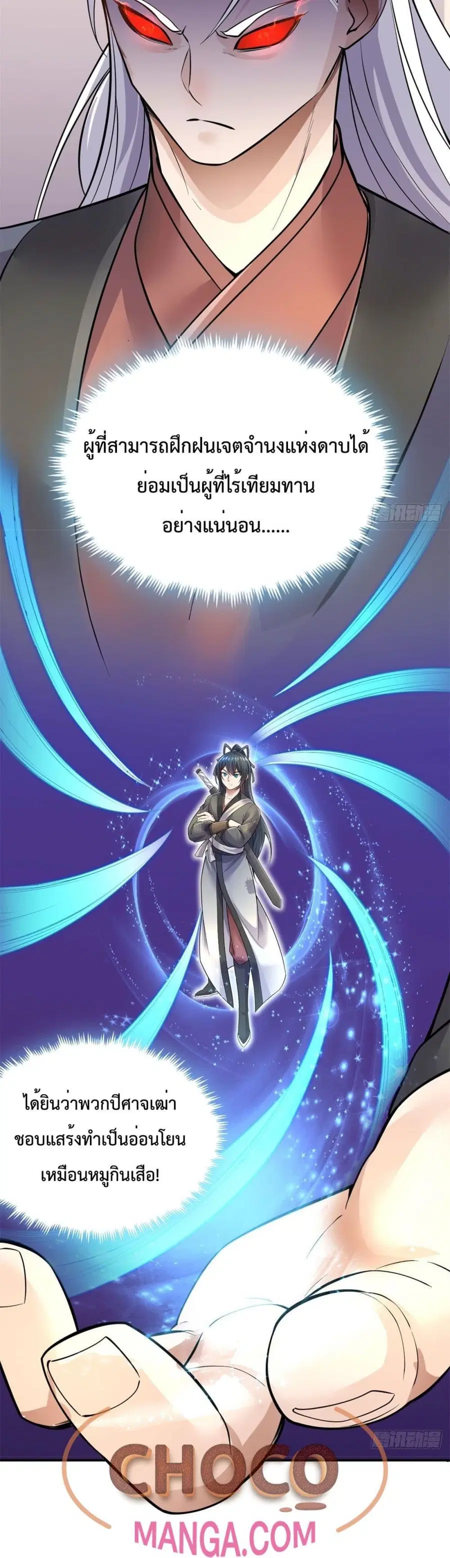 I Can Become A Sword God ตอนที่ 11 หน้า 7