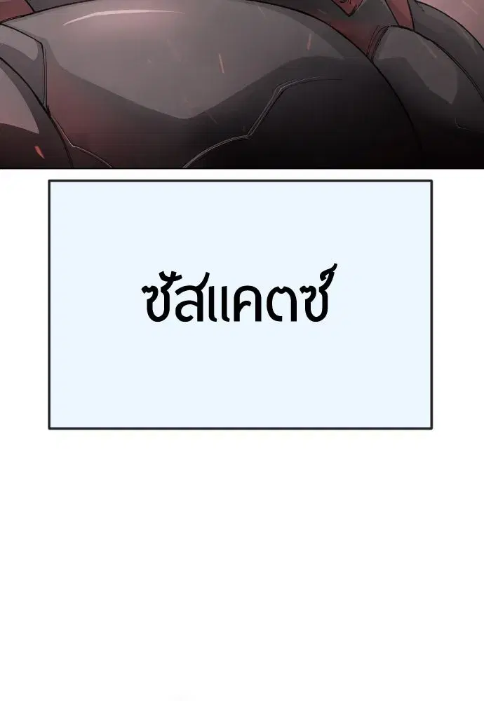 Superhuman Era ตอนที่ 194 หน้า 20