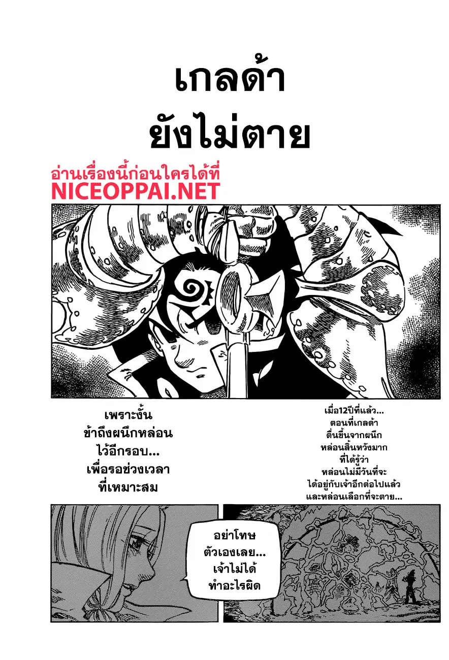 Nanatsu no Taizai ตอนที่ 287 หน้า 4