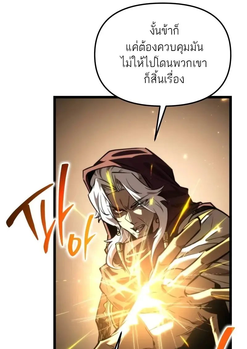 Reincarnator ผู้หวนคืน ตอนที่ 110 หน้า 27