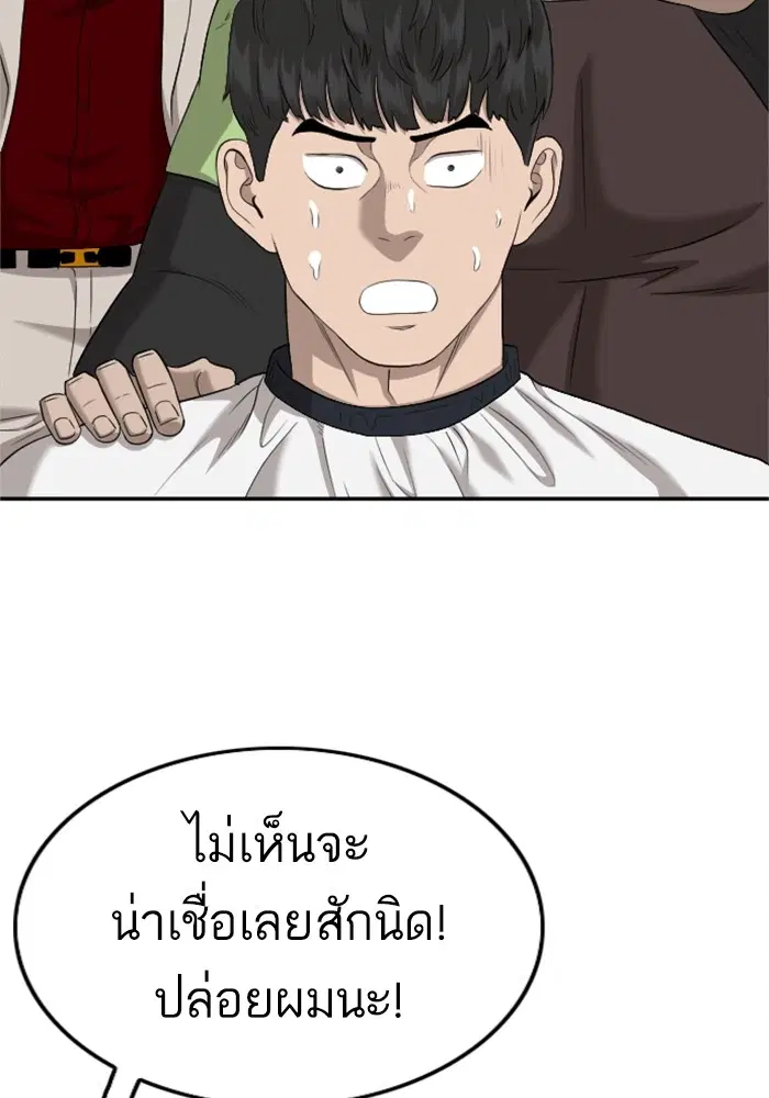 Bad Guy ตอนที่ 124 หน้า 12