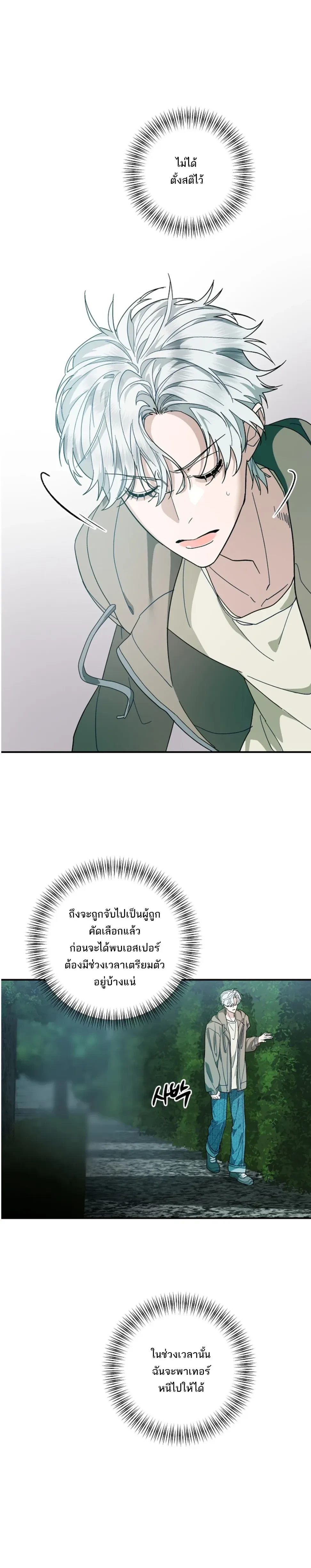 Scum’s Sacrifice – สังเวยเดนมนุษย์ ตอนที่ 1 หน้า 31
