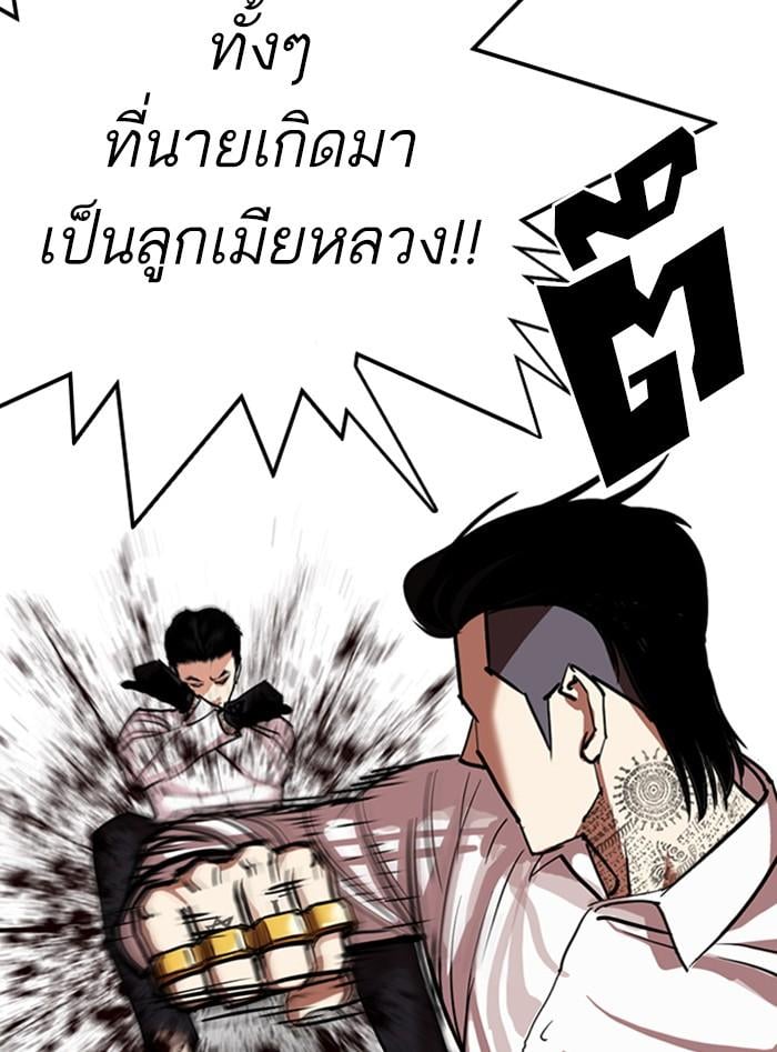 Lookism ตอนที่ 312 หน้า 100