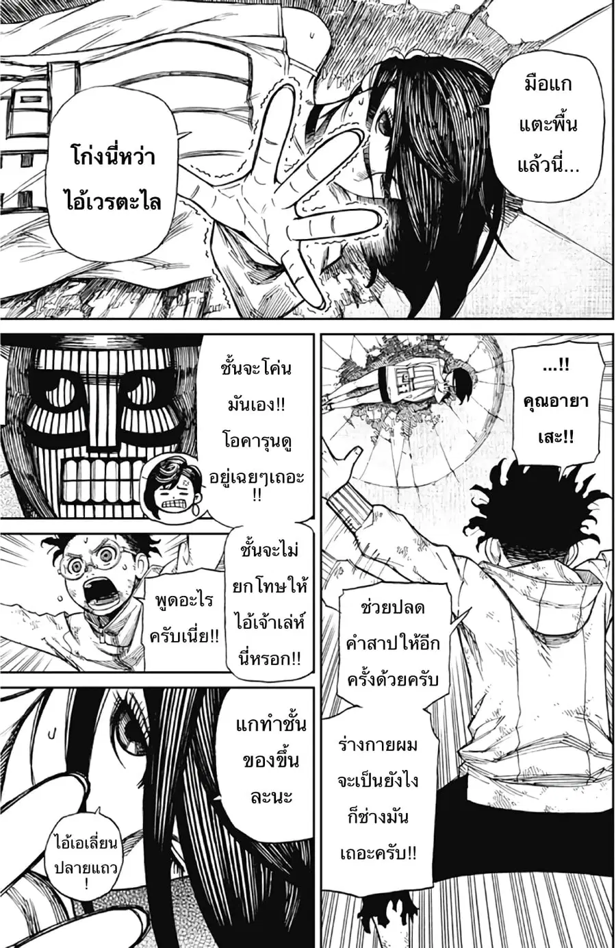 Dandadan ตอนที่ 2 หน้า 42