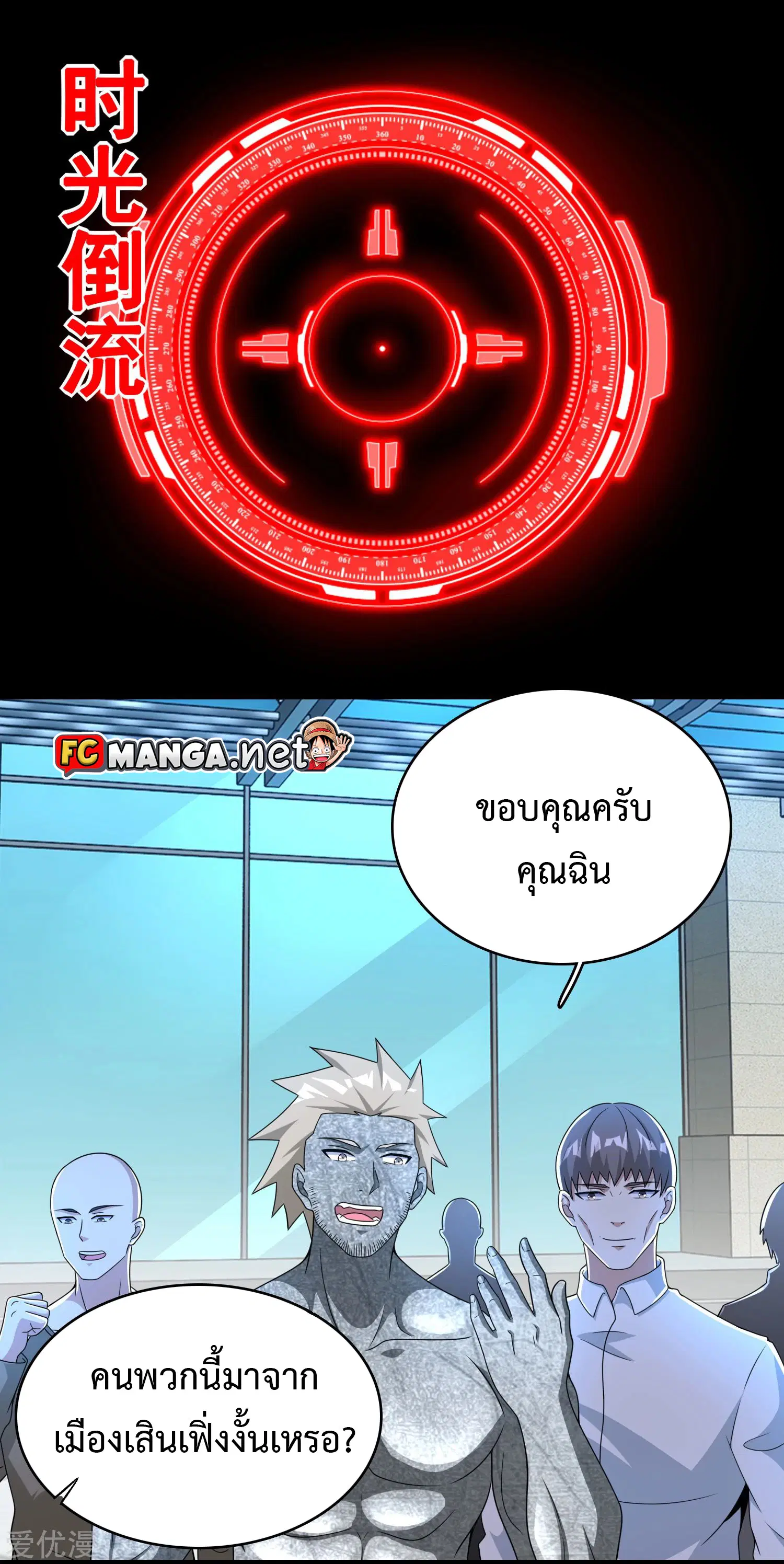 The King of Doom ตอนที่ 299 หน้า 10