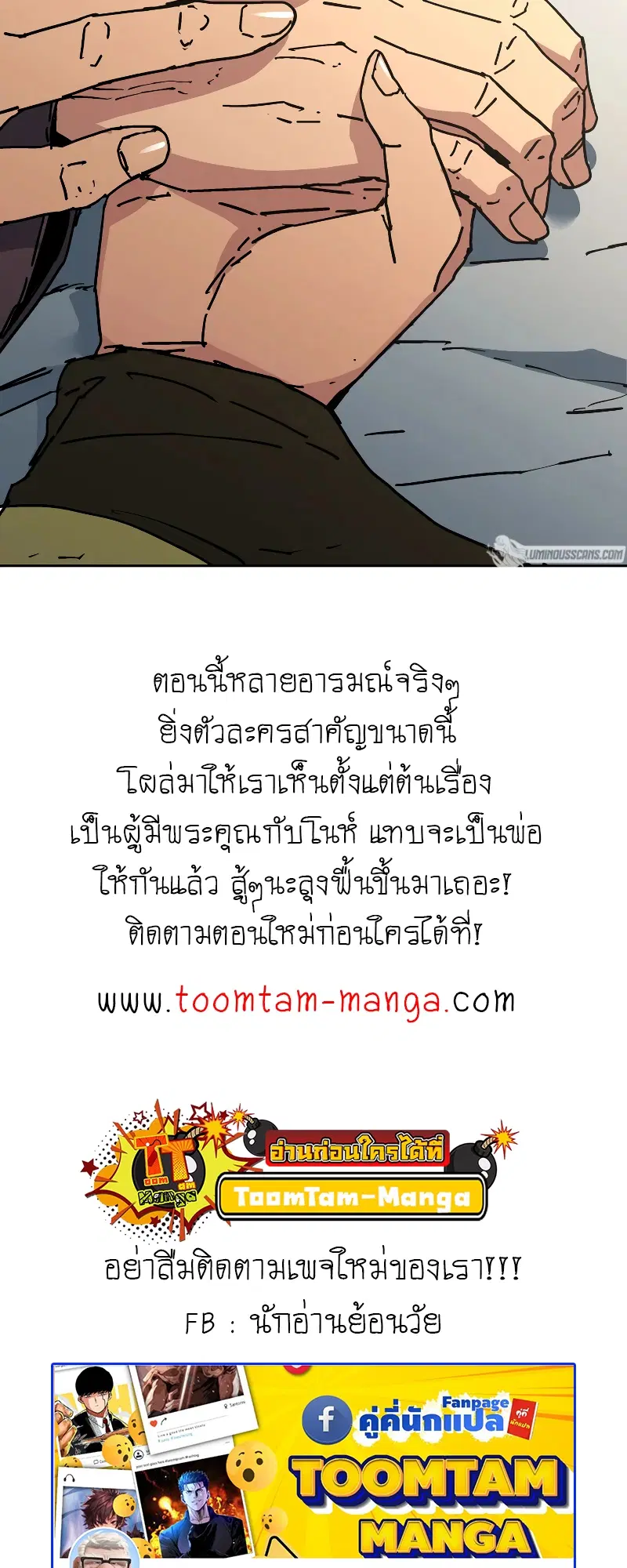 Peerless Dad ตอนที่ 253 หน้า 60