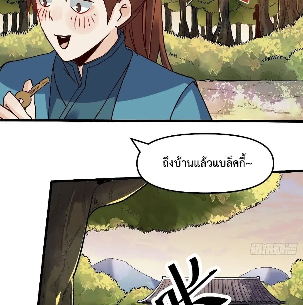 It Turns Out That I Am A Big Cultivator ตอนที่ 12 หน้า 36