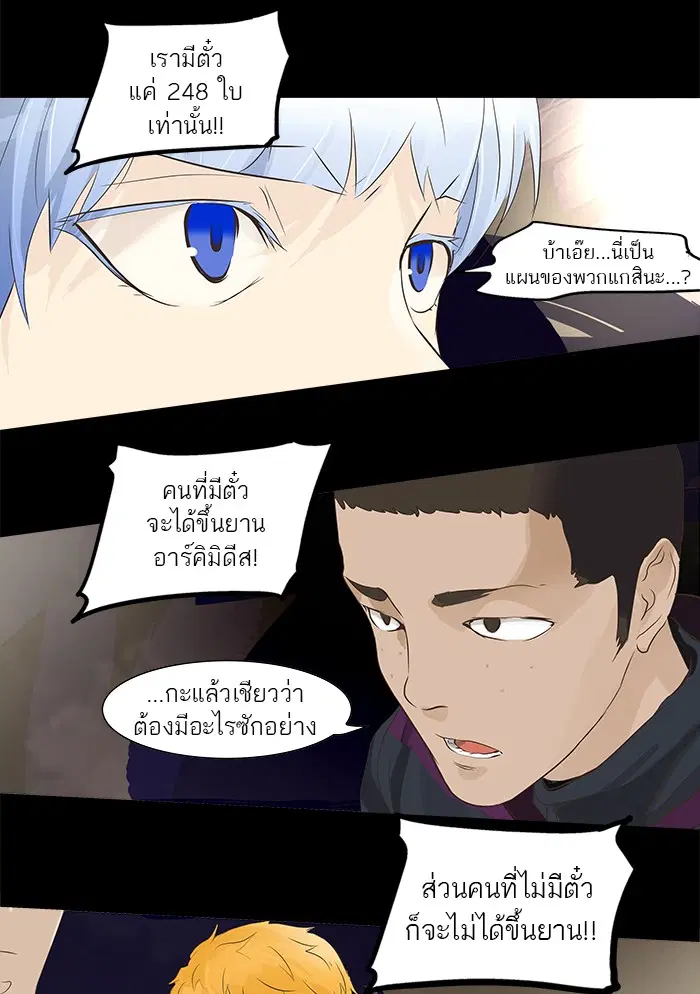 Tower of God ตอนที่ 137 หน้า 49