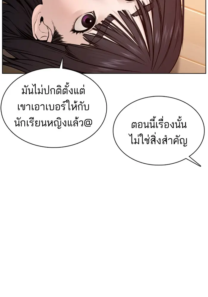 How to Fight ตอนที่ 82 หน้า 46
