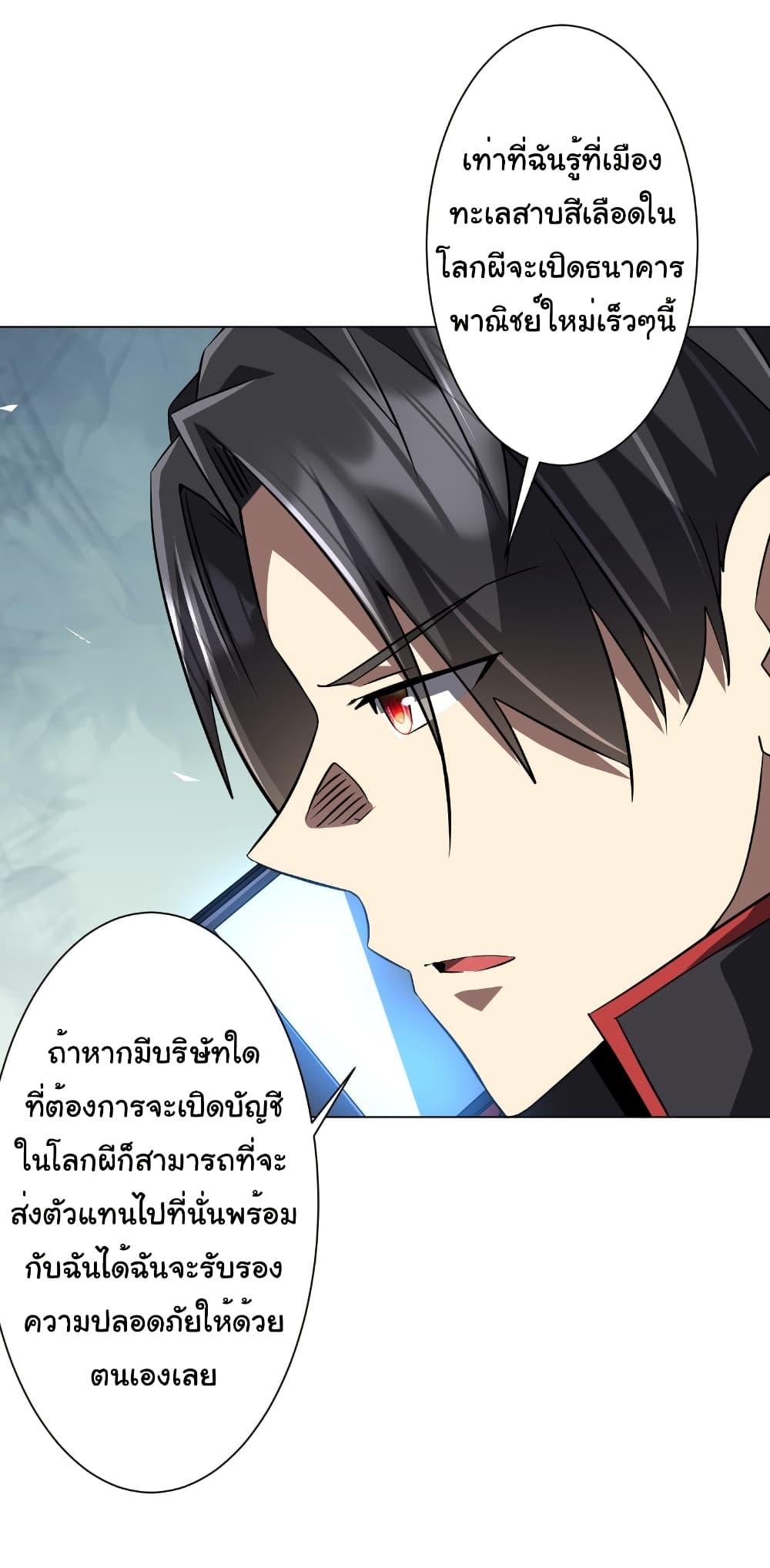 Start with Trillions of Coins ตอนที่ 269 หน้า 8