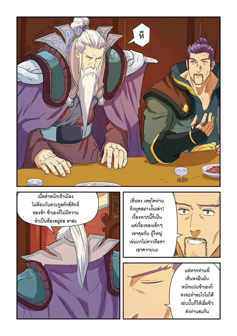 Tales of Demons and Gods ตอนที่ 140 หน้า 8
