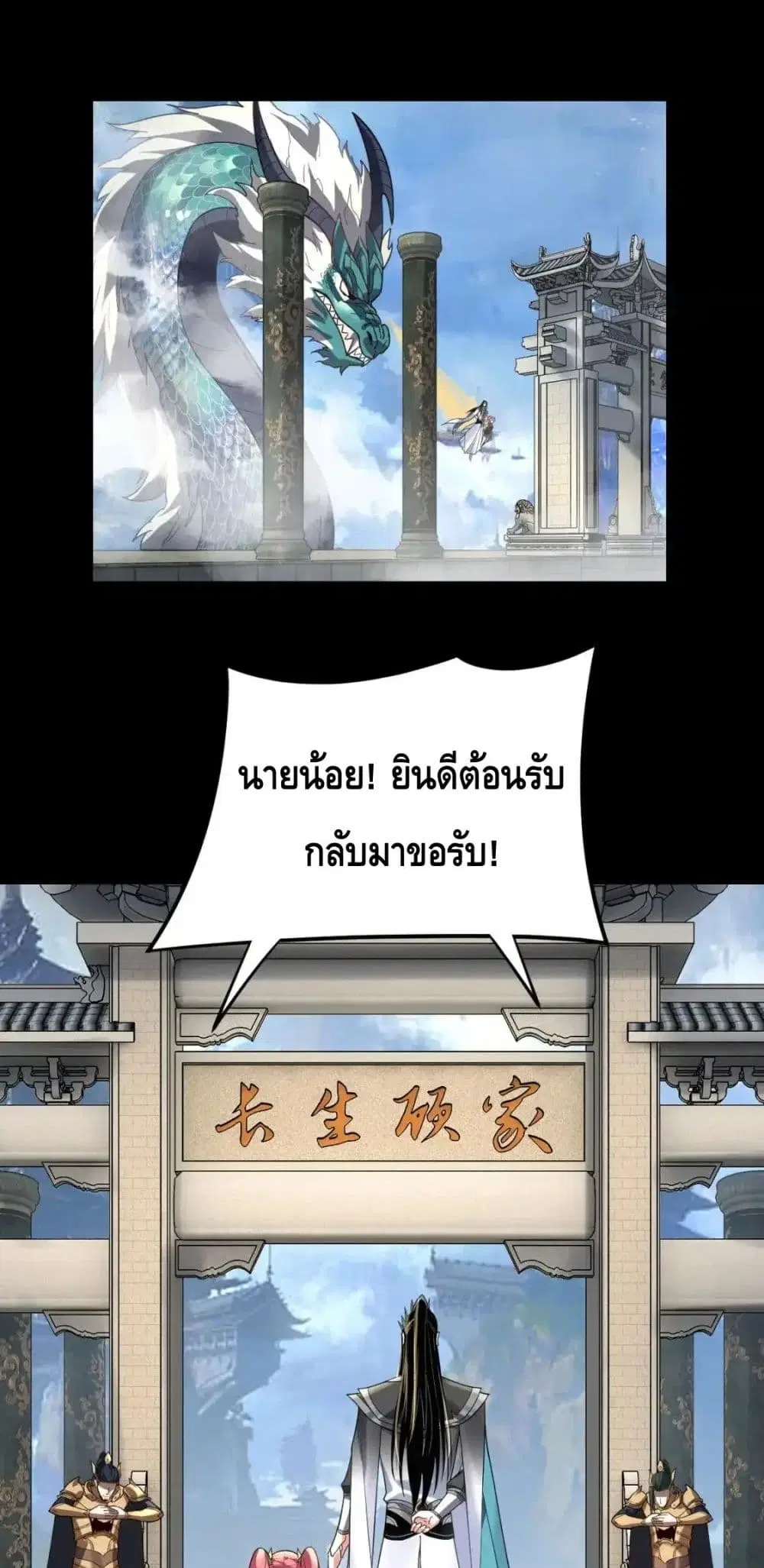 Villain is here ตอนที่ 116 หน้า 6