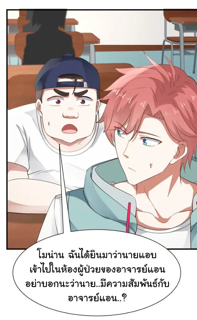 I Have a Dragon in My Body ตอนที่ 39 หน้า 20