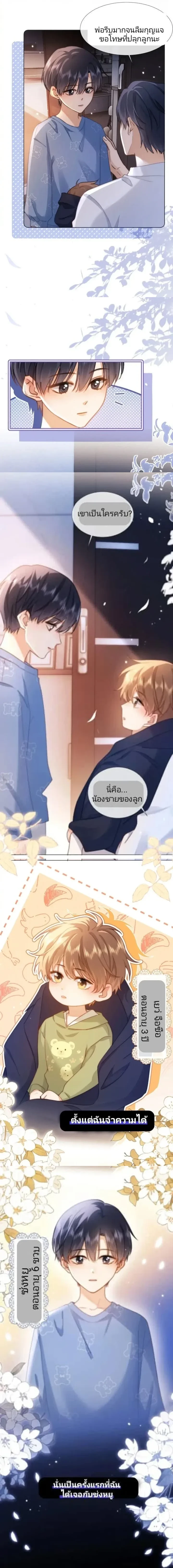 Lovely Allergen – เลิฟลี่ แอลเลอร์เจน ตอนที่ 2 หน้า 4