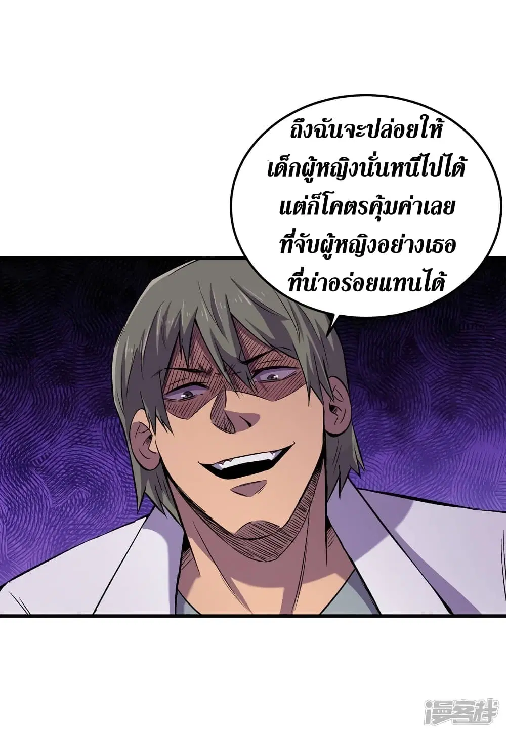 The Last Hero ตอนที่ 58 หน้า 31