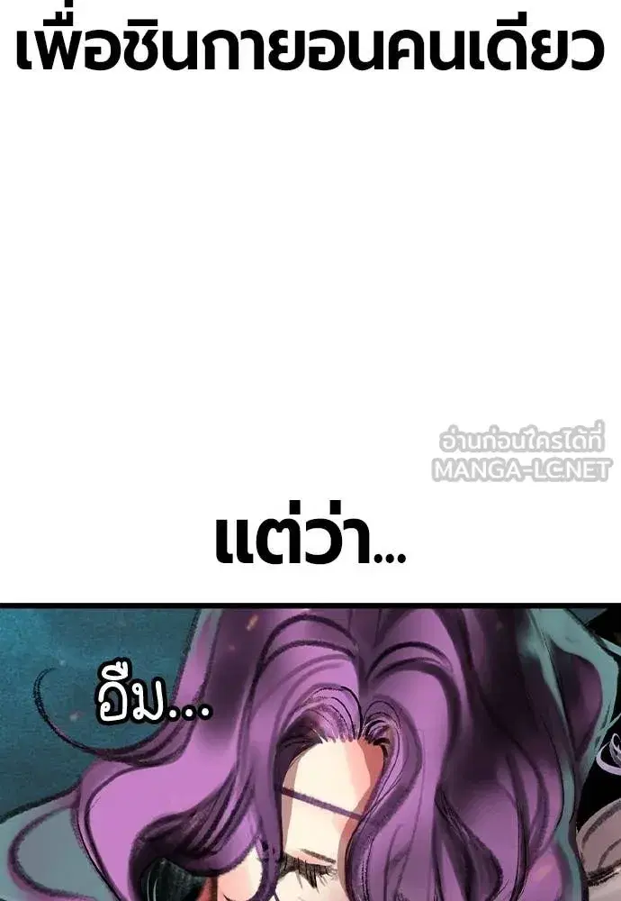 Jungle Juice ตอนที่ 154 หน้า 105