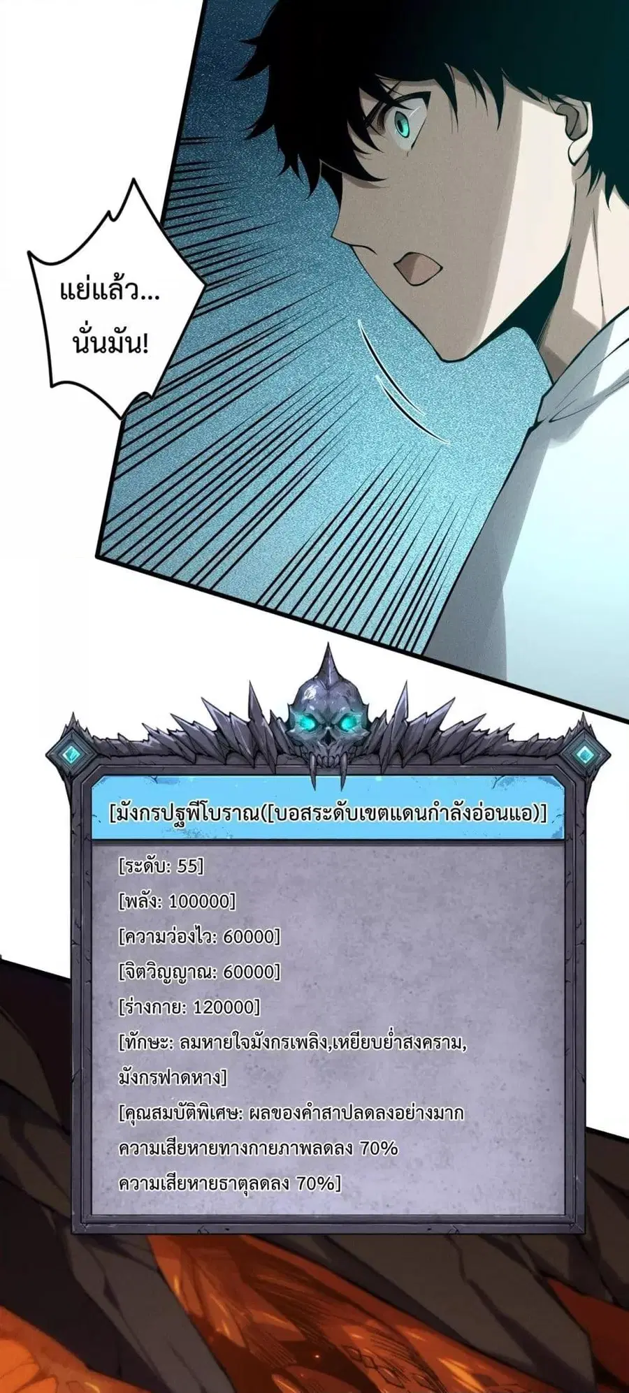 Necromancer King of The Scourge ตอนที่ 128 หน้า 50