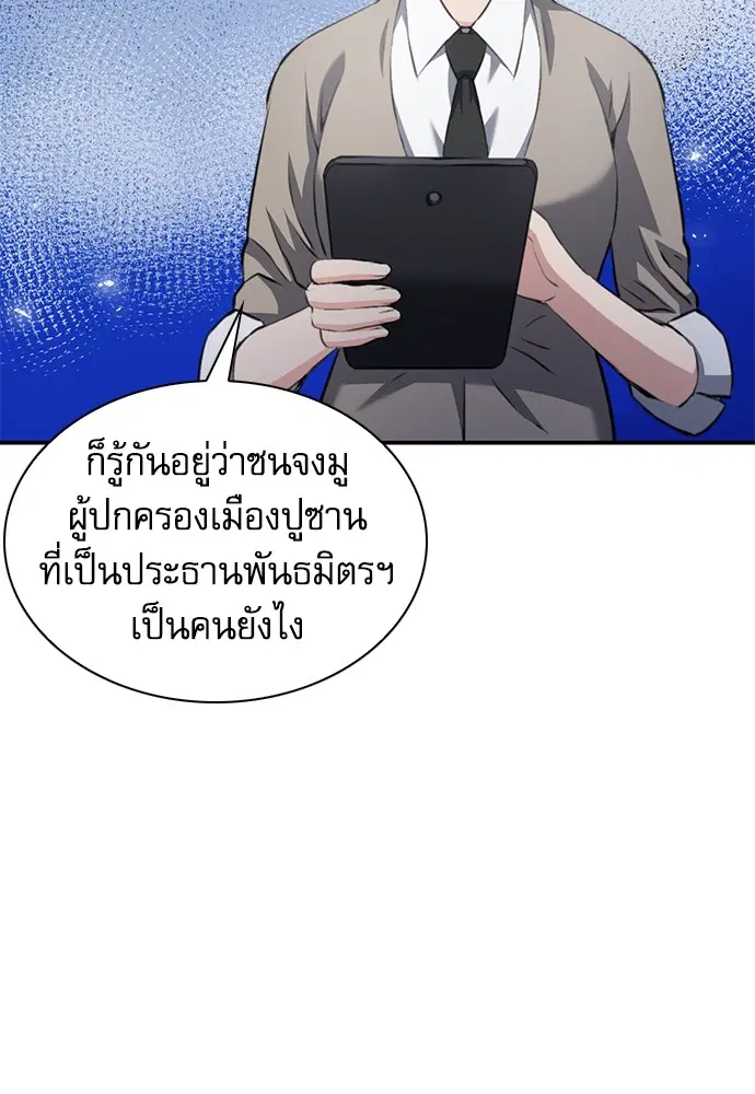 The Druid of Seoul Station ตอนที่ 150 หน้า 181