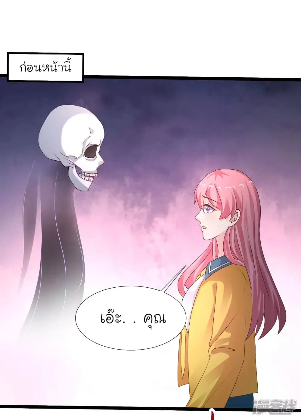 The Strongest Peach Blossom ตอนที่ 244 หน้า 20