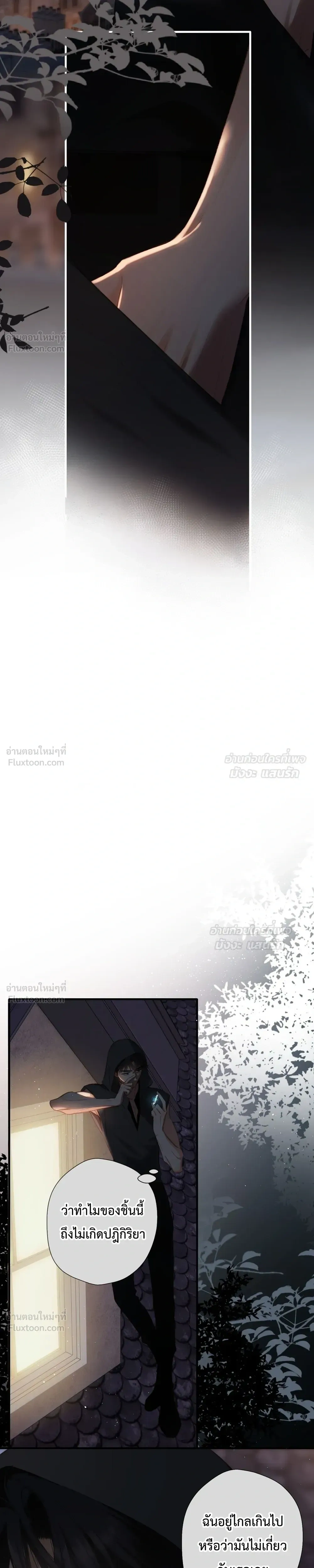 Loving You Wholeheartedly, My Wolf – รักหมดใจให้นายหมาป่า ตอนที่ 3 หน้า 14