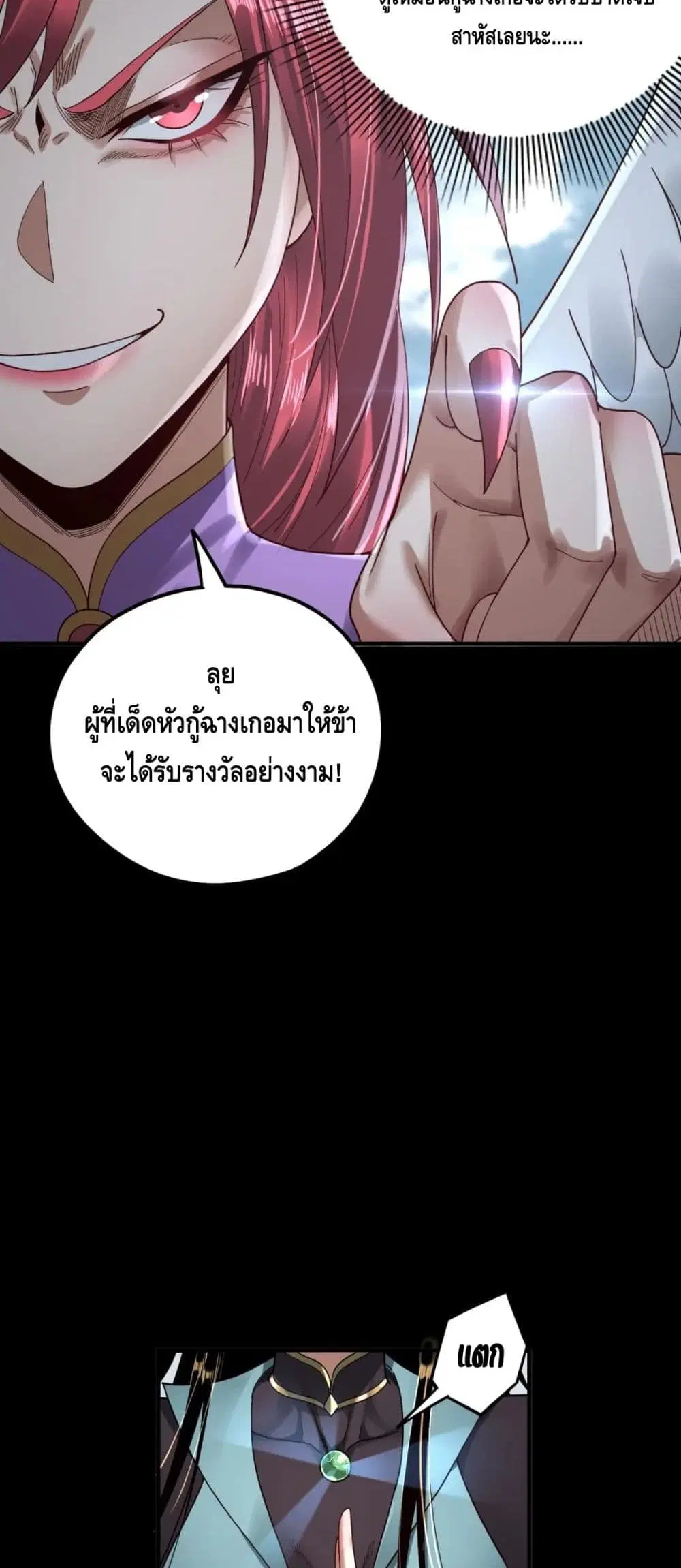 Villain is here ตอนที่ 74 หน้า 29