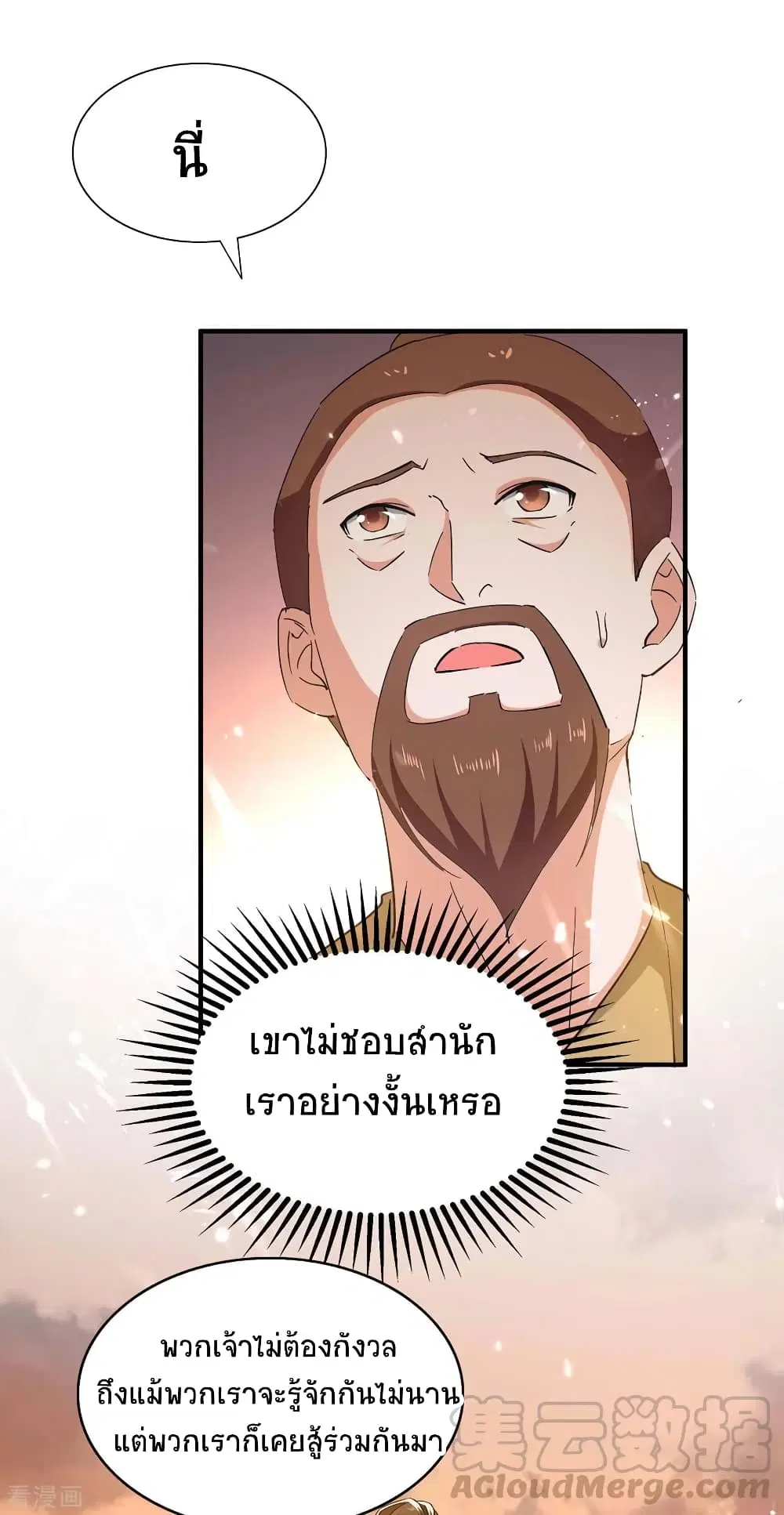 Return of Divine Emperor ตอนที่ 209 หน้า 24