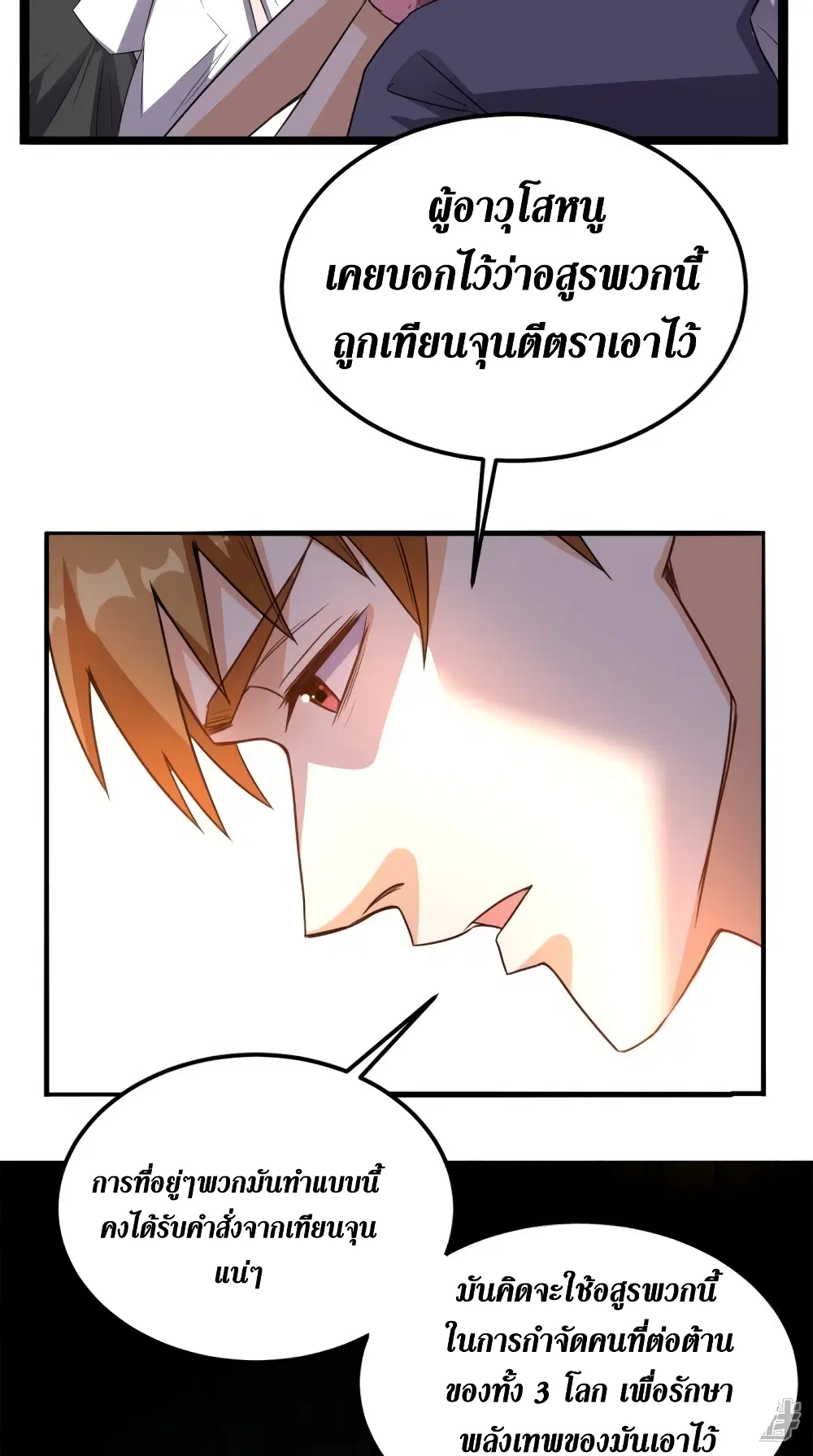 Super Wechat ตอนที่ 166 หน้า 32