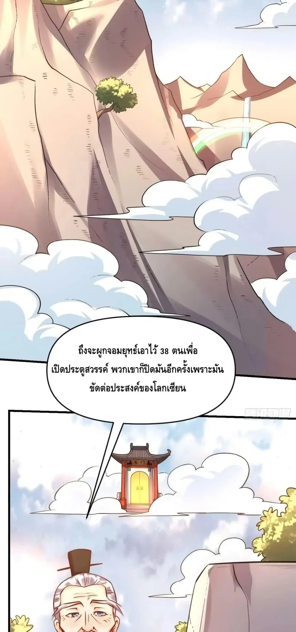 It Turns Out That I Am A Big Cultivator ตอนที่ 161 หน้า 4