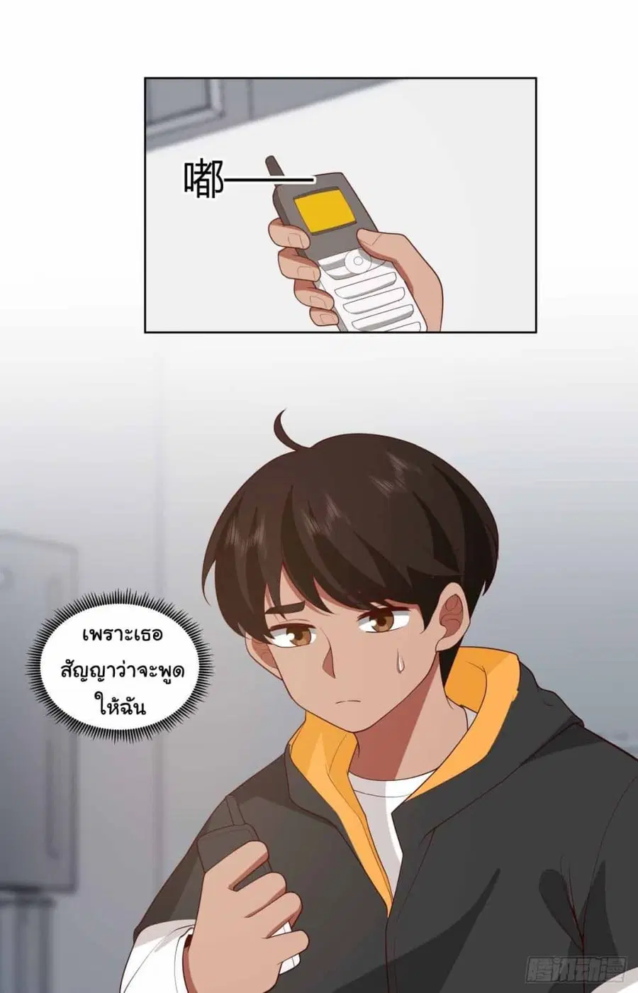I Really Don’t Want to be Reborn ตอนที่ 203 หน้า 27