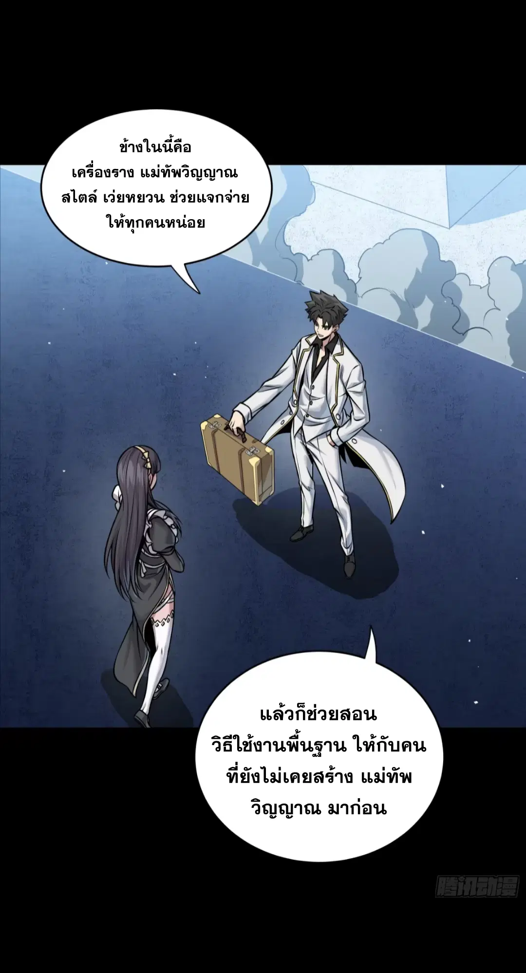 Legend of Star General ตอนที่ 243 หน้า 51