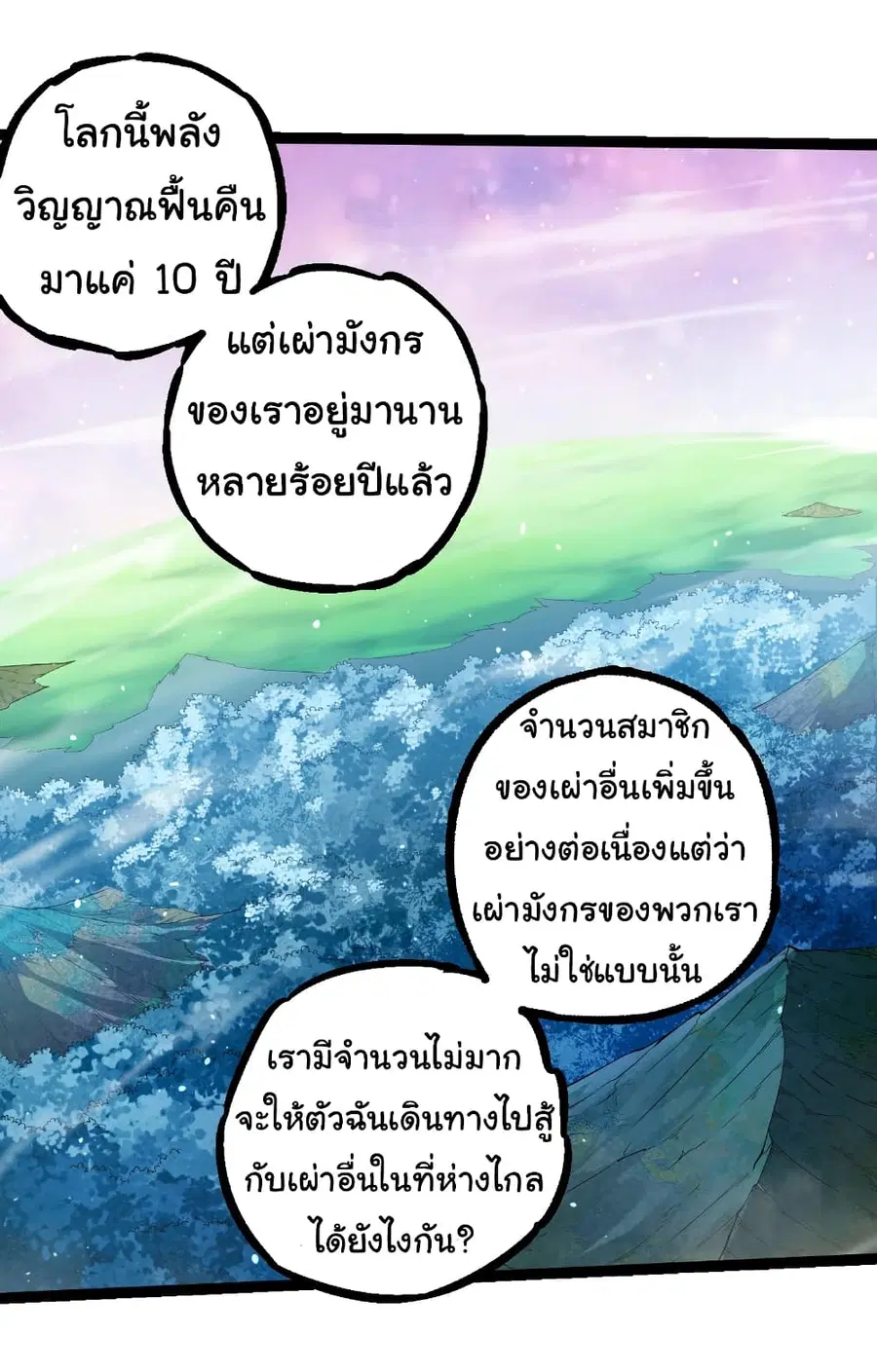 Evolution Begins With A Big Tree ตอนที่ 293 หน้า 32