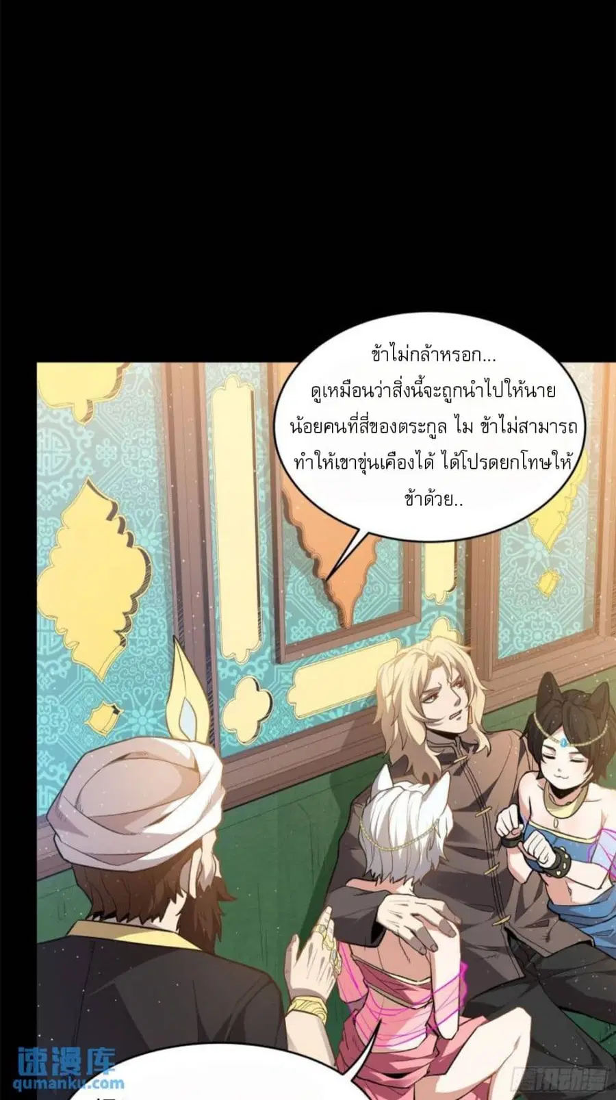Legend of Star General ตอนที่ 116 หน้า 20