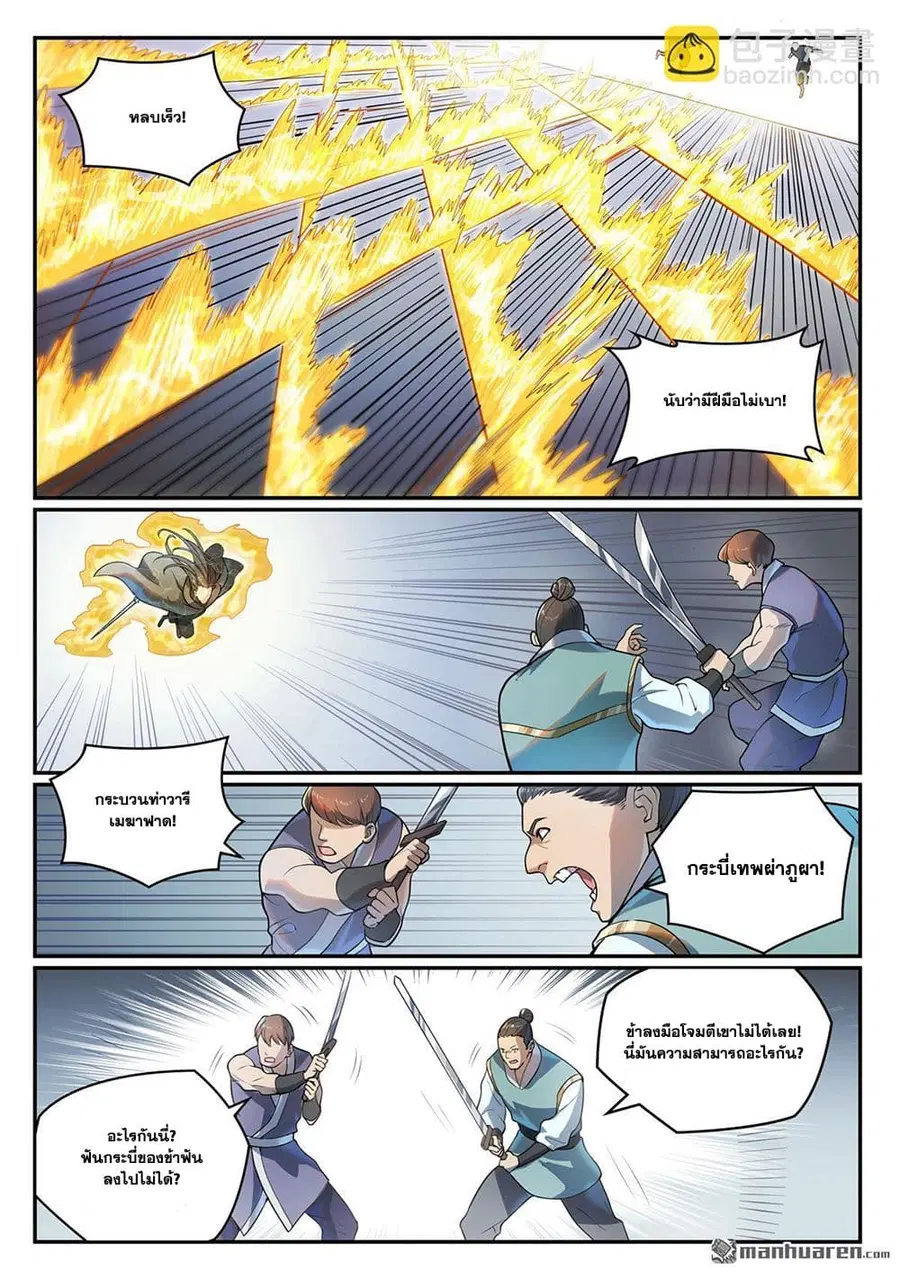 Bailian Chengshen ตอนที่ 1091 หน้า 7